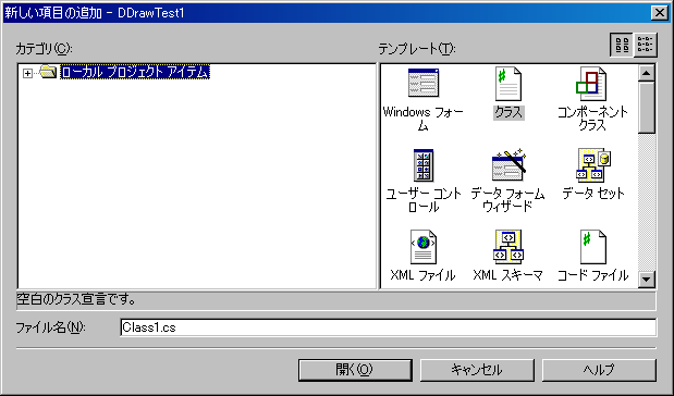 新しい項目の追加ダイアログ